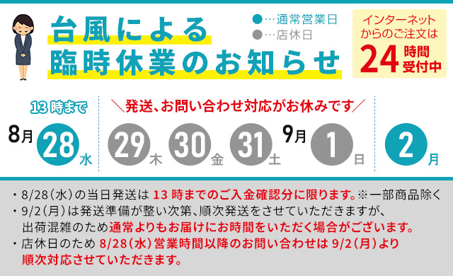 台風臨時休業