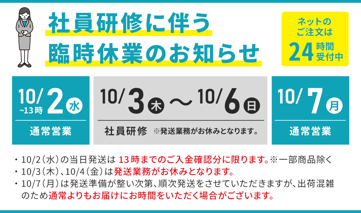 社員研修臨時休業