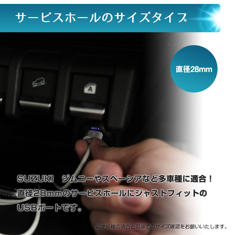 スズキ車専用 Usb Qc3 0認証 急速充電 2ポート クイックチャージャー スイッチパネル サービスホール差込 Usb増設 ジムニー スペーシア など Suzuki J