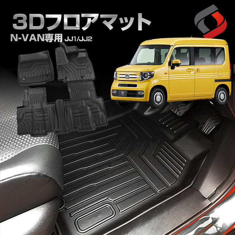 N-VAN NVAN JJ1 JJ2 フロアマット AT車専用 - 内装品、シート