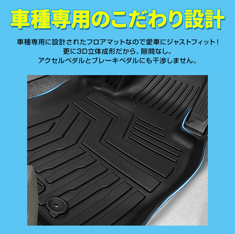 マツダ3 専用 3Dフロアマット