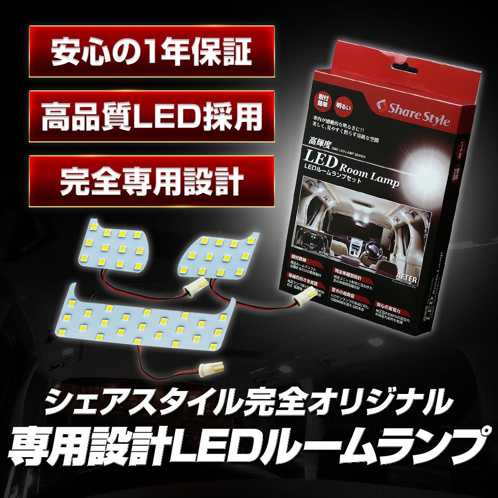 トライトン LC2T LEDルームランプ フロント 2列目 3p 室内灯 ライト ランプ パーツ アクセサリー 専用設計 明るい 高輝度  SMD3chip led 1年保証 三菱 ミツビシ