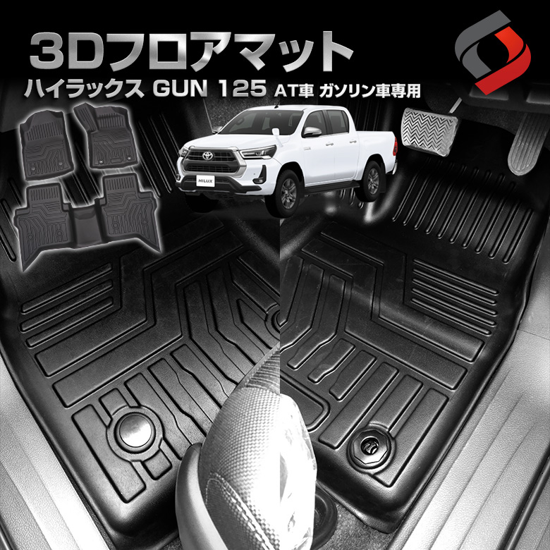 【SunYard】ハイラックス トヨタ フロアマット 1列目 2列目 GUN12