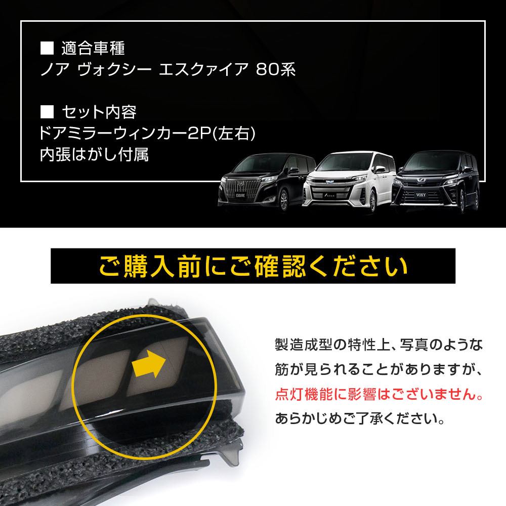 車検対応 ノア ヴォクシー 80系 前期 後期 エスクァイア 専用 切替機能付き LEDシーケンシャル ドアミラー ウィンカーランプ 2p スモーク