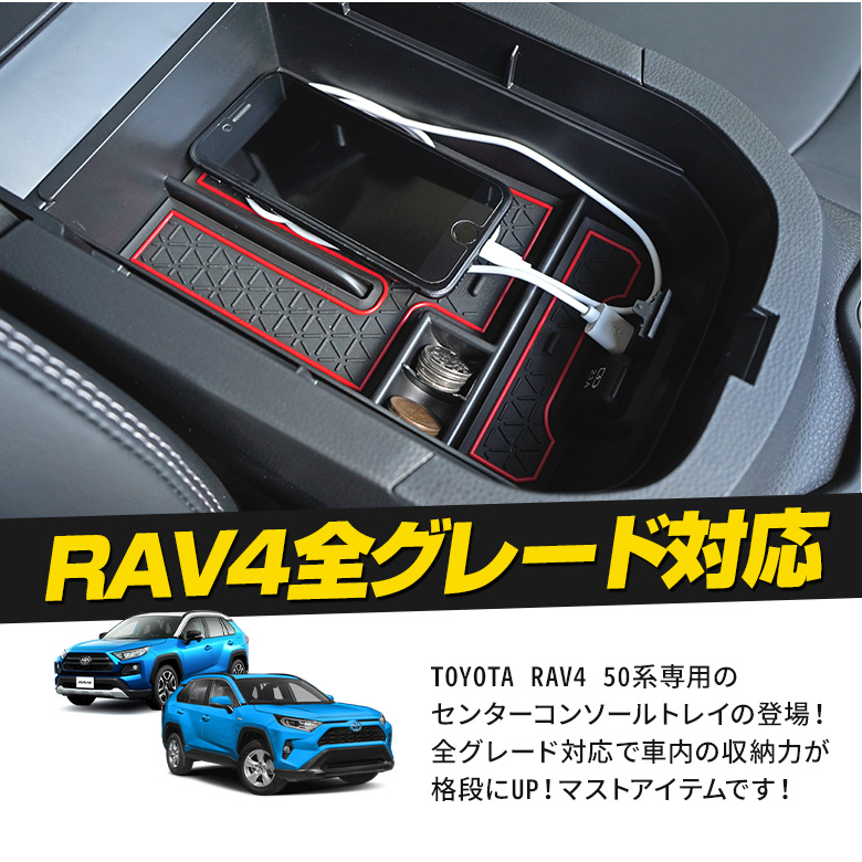 RAV4専用 コンソールボックストレイ コンソール コンソールトレイ センターコンソール [J]