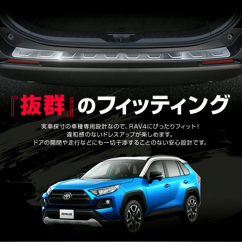 RAV4 50系 H31.4～専用 リアバンパーガード