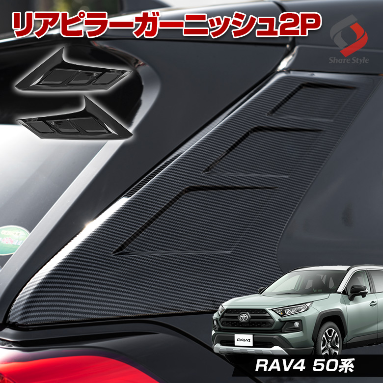 RAV4 50系 スピーカーガーニッシュ【C641】 | www.sia-sy.net