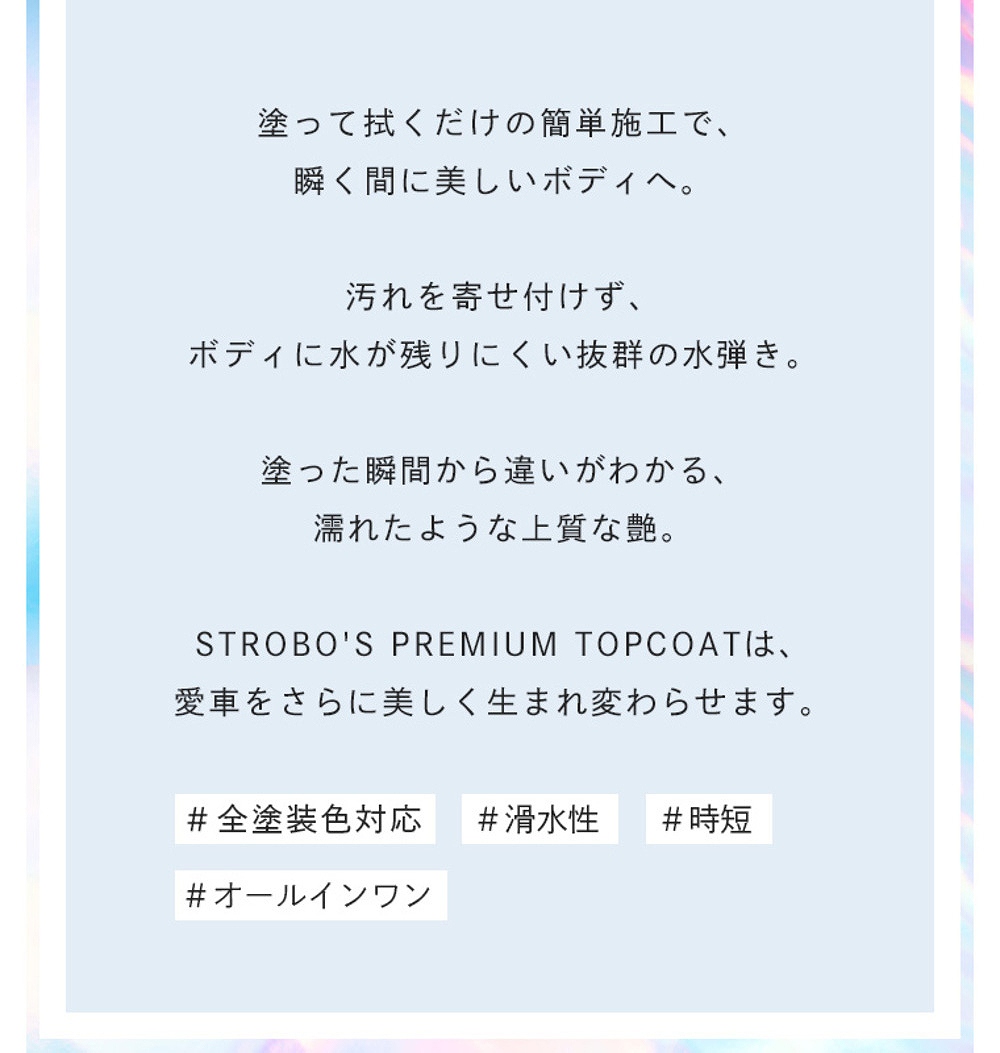 Null+ストロボプレミアムトップコート